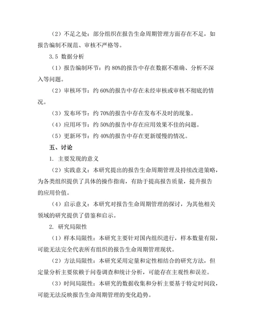 报告的生命周期管理与持续改进