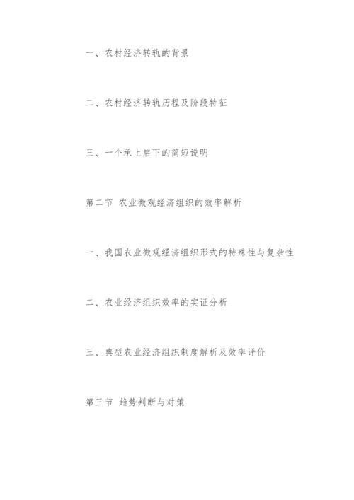 微观经济学专业论文提纲.docx