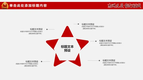 热血铸军魂八一军队部队国防军事PPT模板