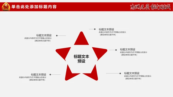 热血铸军魂八一军队部队国防军事PPT模板