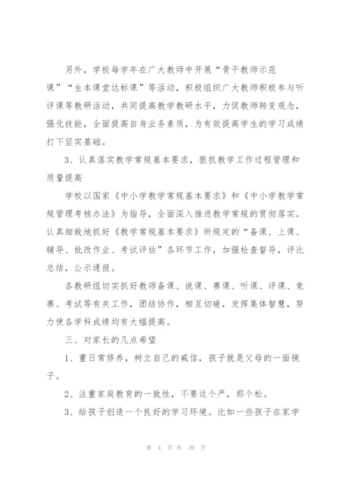 教师开家长会发言稿8篇.docx