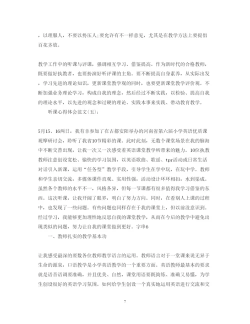 精编关于的听课心得体会范文10篇.docx