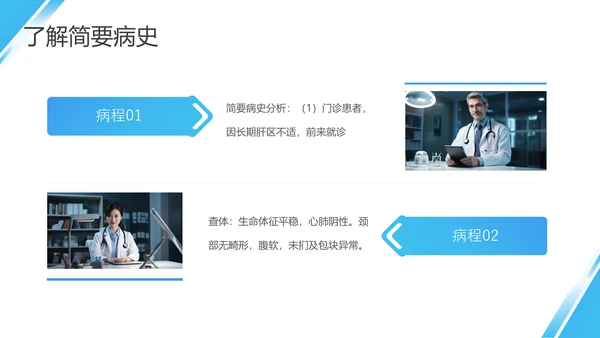 医院检验科病例讨论医疗PPT模板