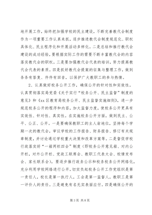 教育工会工作重点规划 (2).docx