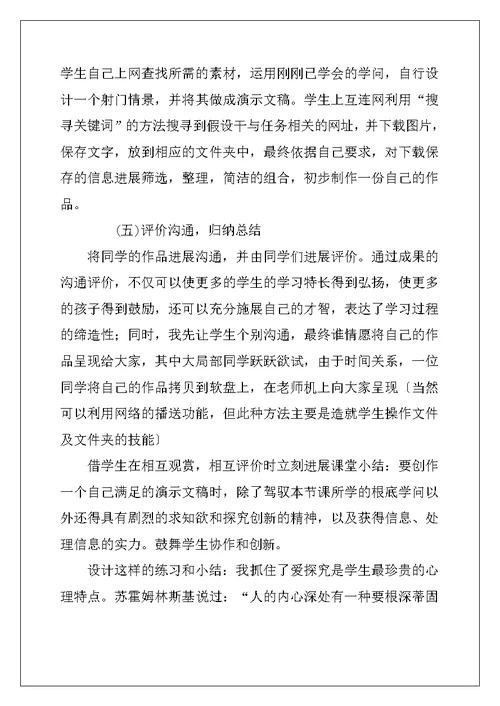 《设置放映效果》课堂教学设计
