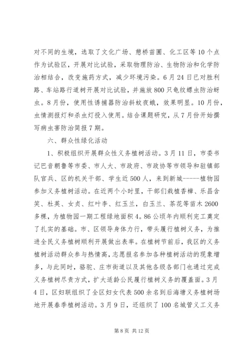 城管局园林绿化行业考核自查情况报告 (2).docx