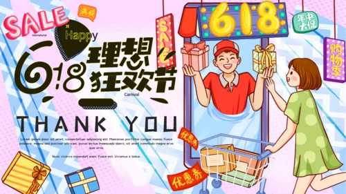 插画风618购物活动营销策划通用PPT模板