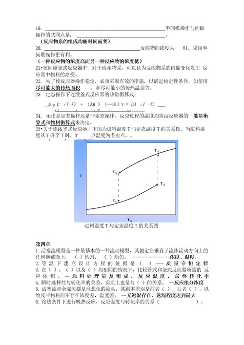 五邑大学反应工程填空题