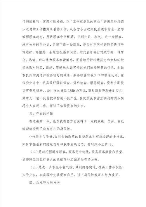 银行支行用户经理个人工作总结