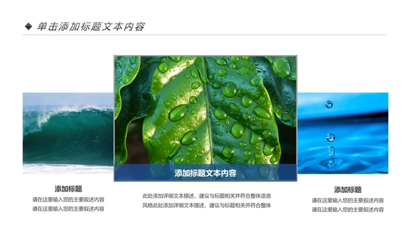 蓝色简约纯净水行业环保水资源PPT模板