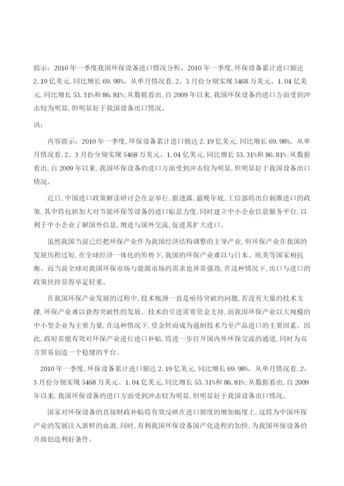 一季度我国环保设备进口情况分析.docx