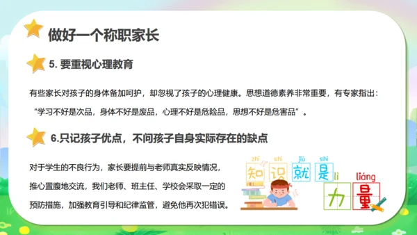 小学毕业班家长会通用PPT模板