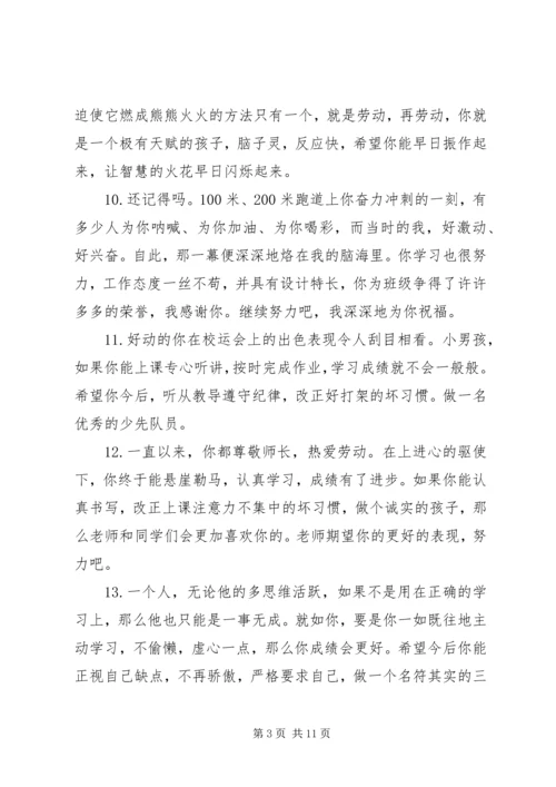 关于五年级评价学生的简单评语.docx