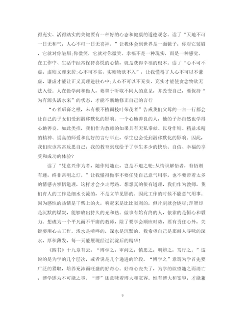 2023年高中读菜根谭有感800字范文七篇.docx