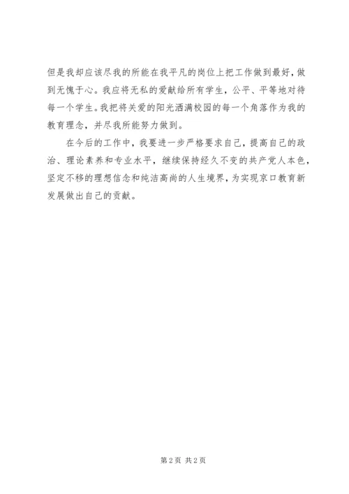 党史记录片“主题培训周”活动有感.docx