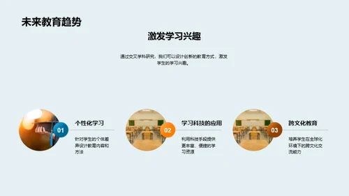 教育问题的跨学科解析