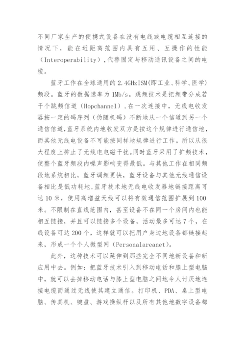 网络教育技术的管理专业论文.docx