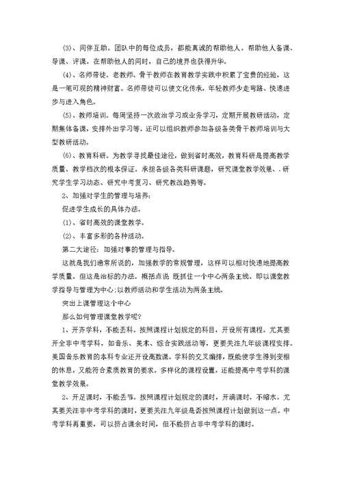 初中教学管理的调研报告