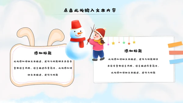 冬日恋歌冬季冰雪圣诞旅游立冬至PPT模板