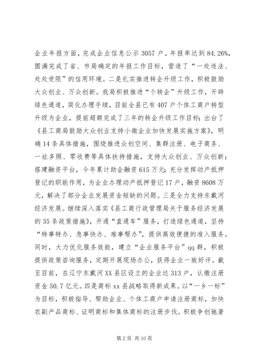 乡镇工商局年度工作总结及工作安排.docx