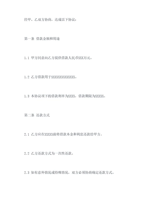 企业无资金往来协议模板
