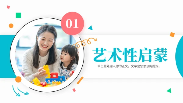 彩色商务风儿童教育通用PPT模板