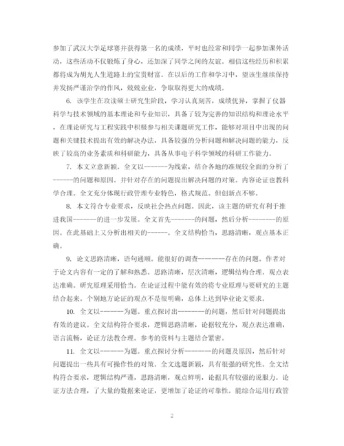 2023年毕业论文批改评语.docx