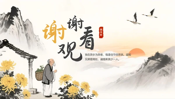 黄色中国风重阳节主题通用PPT模板