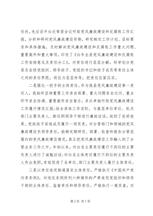 履行党风廉政建设主体责任工作情况汇报.docx