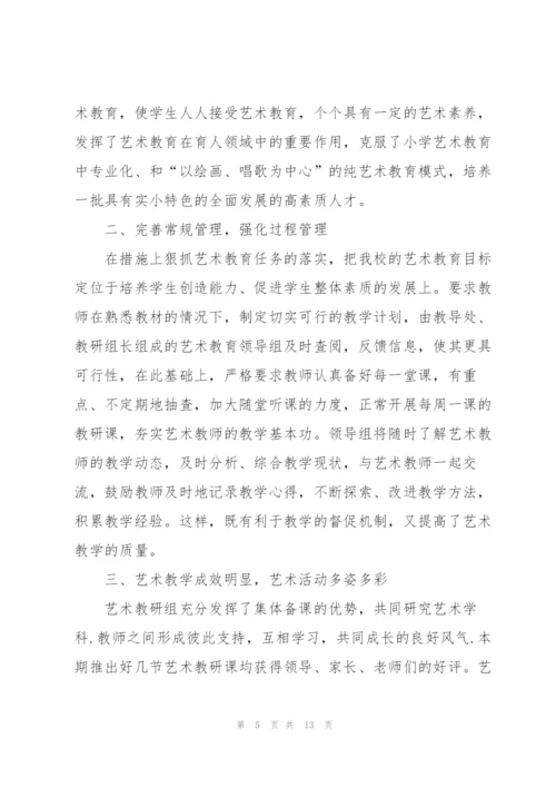 艺术培训学校工作总结范文三篇.docx