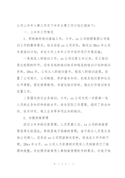 人事行政助理工作总结.docx