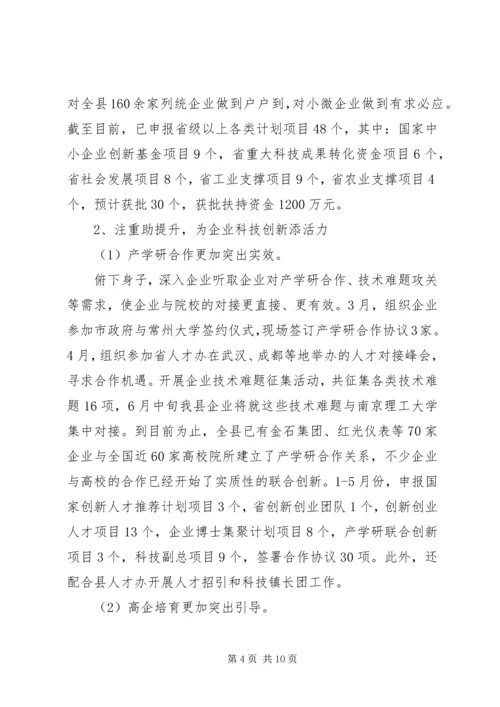 科技局XX年上半年工作总结及计划.docx