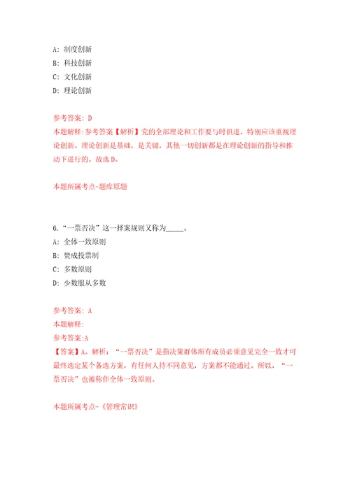 四川成都市教育局所属事业单位公开招聘高层次人才2人模拟考核试卷含答案3