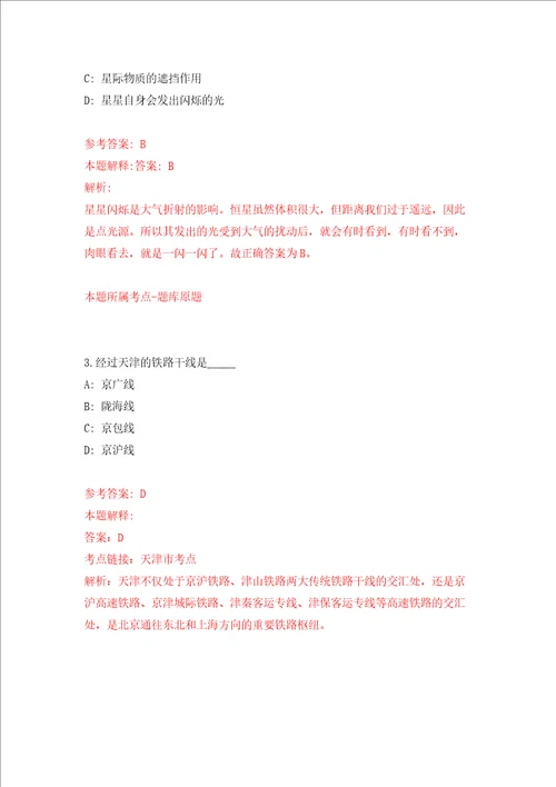 山东省滨州市委重大疾病和传染病防治工作领导小组办公室度公开招考3名工作人员模拟考试练习卷和答案解析第5版