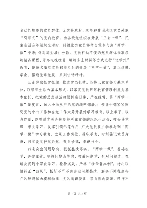 机关第一党支部“两学一做”学习教育活动开展情况.docx