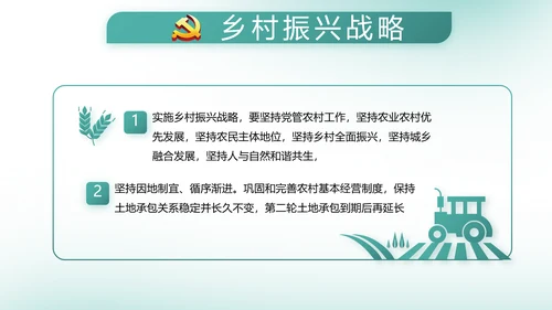 中国风党建党风廉政建设文化反腐斗争动态PPT