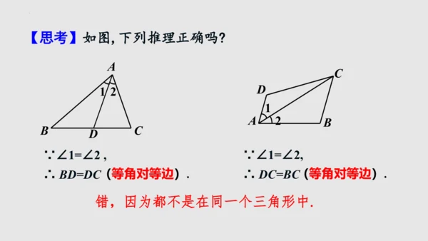 20.3.1等腰三角形  课件（共62张PPT）-八年级数学上册同步精品课堂（人教版五四制）