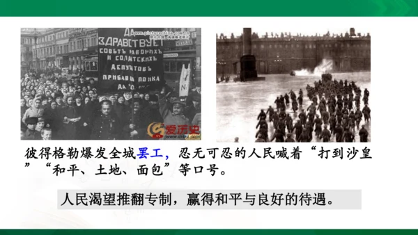 第一课第一框俄国十月革命（课件）