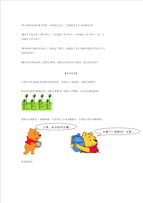 一年级数学应用题综合练习