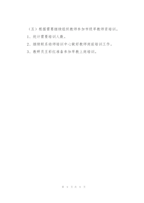 早教教学主管工作计划合集.docx