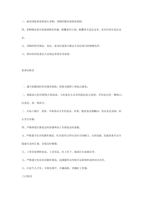 幼儿园管理工作体系制度.docx