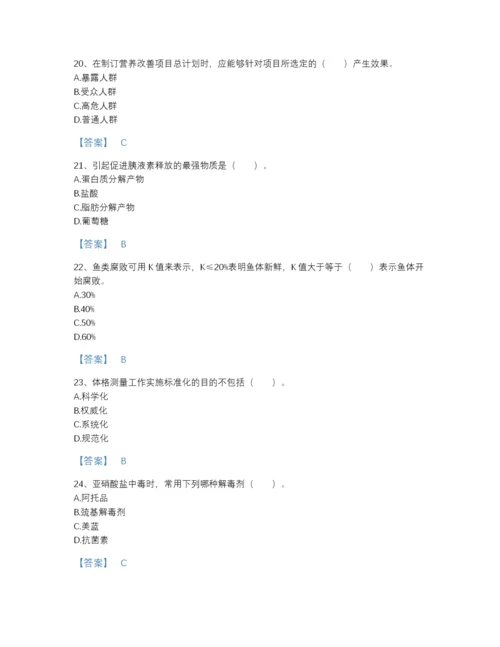 2022年安徽省公共营养师之三级营养师点睛提升提分题库A4版.docx