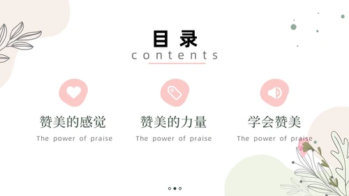小清新绿色教育主题赞美教育ppt主题班会
