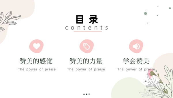 小清新绿色教育主题赞美教育ppt主题班会