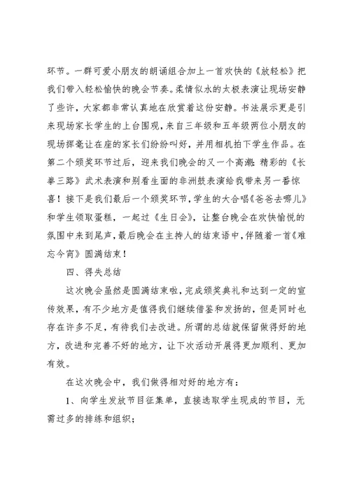 元旦联欢晚会总结(共27页)