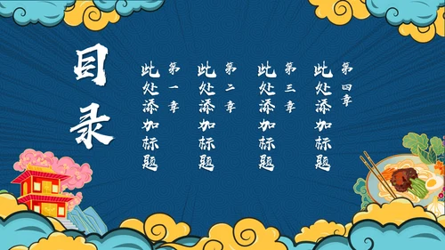 红烧大鲤鱼中华美食宣传产品吃文化通用PPT模板