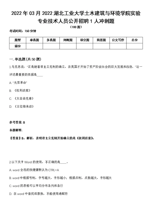 2022年03月2022湖北工业大学土木建筑与环境学院实验专业技术人员公开招聘1人冲刺题