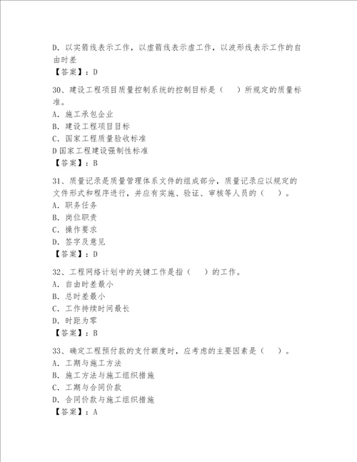 一级建造师继续教育考试题附答案解析