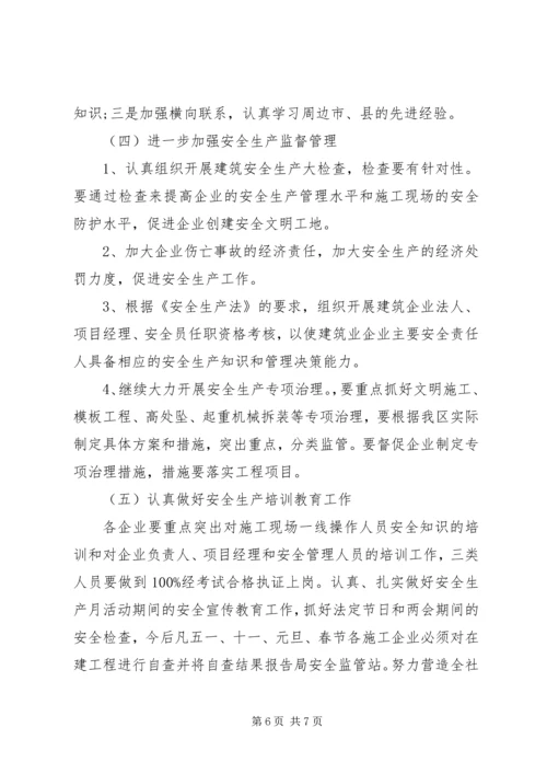 建筑安全生产管理计划精选.docx