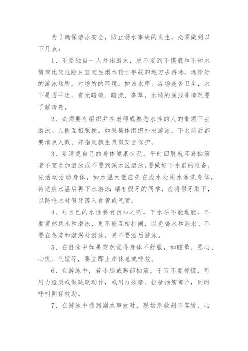 防溺水班会主题班会教案.docx